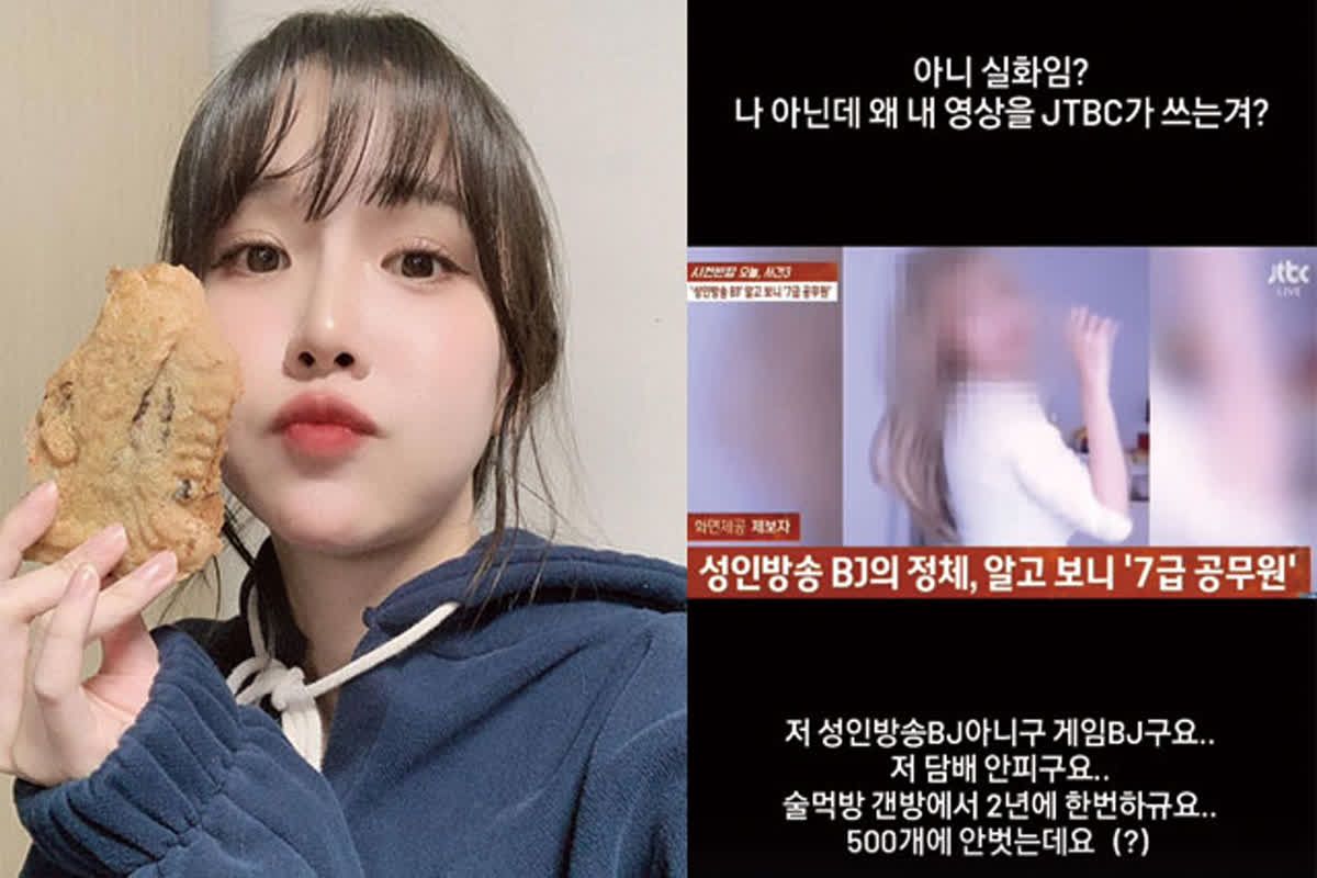 성인방송 BJ 7급 공무원 일파만파 왜 내 얼굴이 500개에 안 벗어