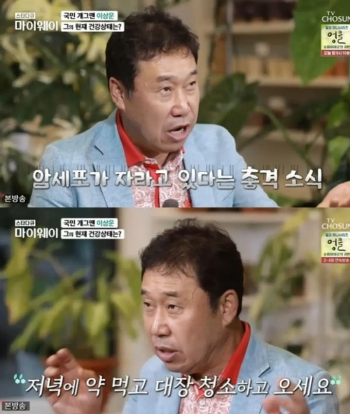 /사진=TV조선 '스타다큐 마이웨이'