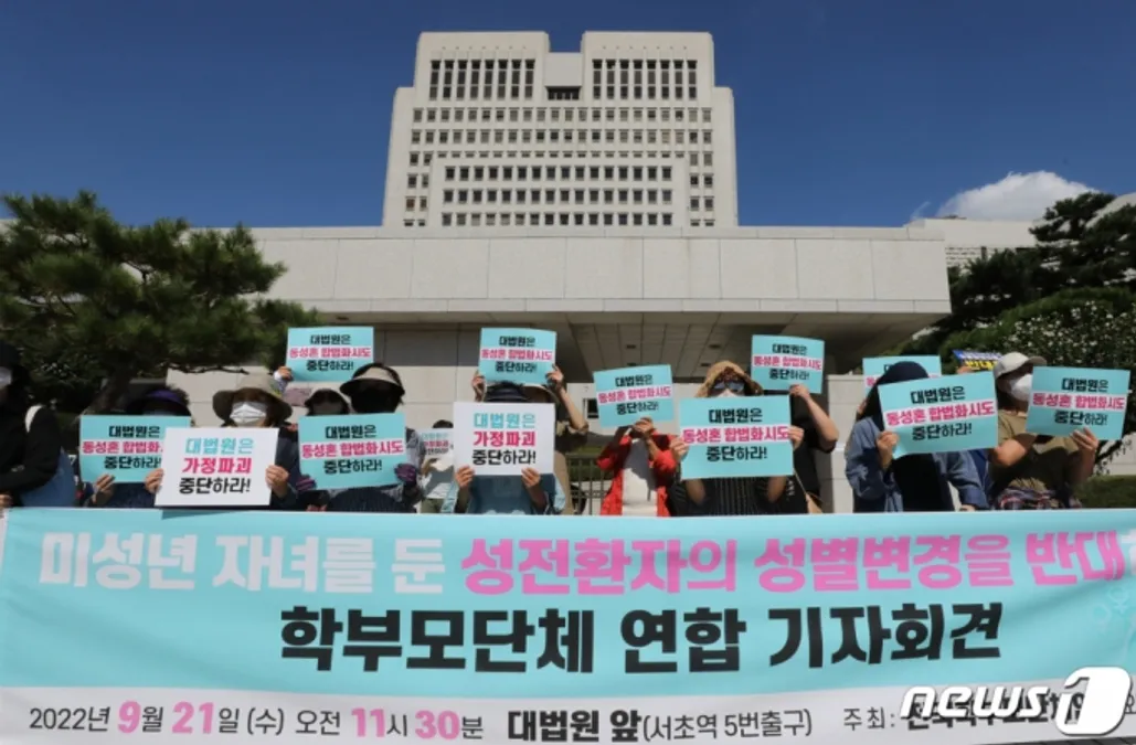 전국학부모단체연합 회원들이 21일 서울 서초구 대법원 앞에서 '미성년자녀를 둔 성전환자부모의 성별정정을 반대'하는 기자회견을 하고 있다. /사진제공=뉴스1