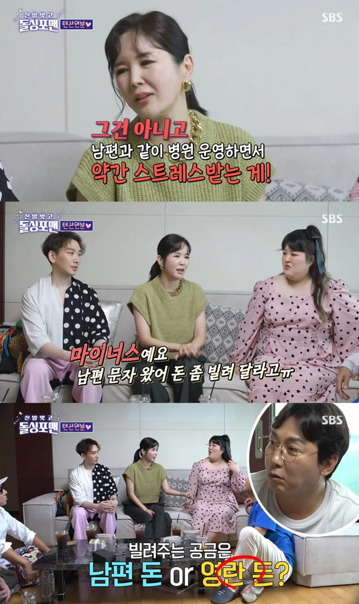 /사진=SBS '신발 벗고 돌싱포맨' 방송 화면 캡처