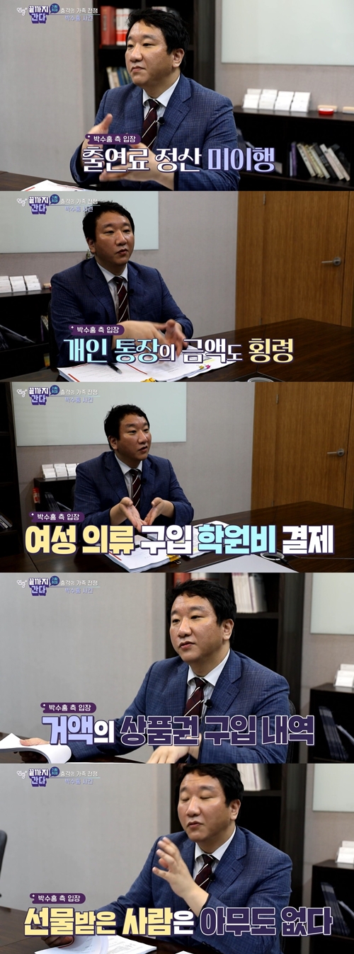 방송인 박수홍 측이 법인카드 내역을 공개하며 박수홍 친형의 배임 혐의와 관련한 입장을 밝혔다. 사진=방송 캡처