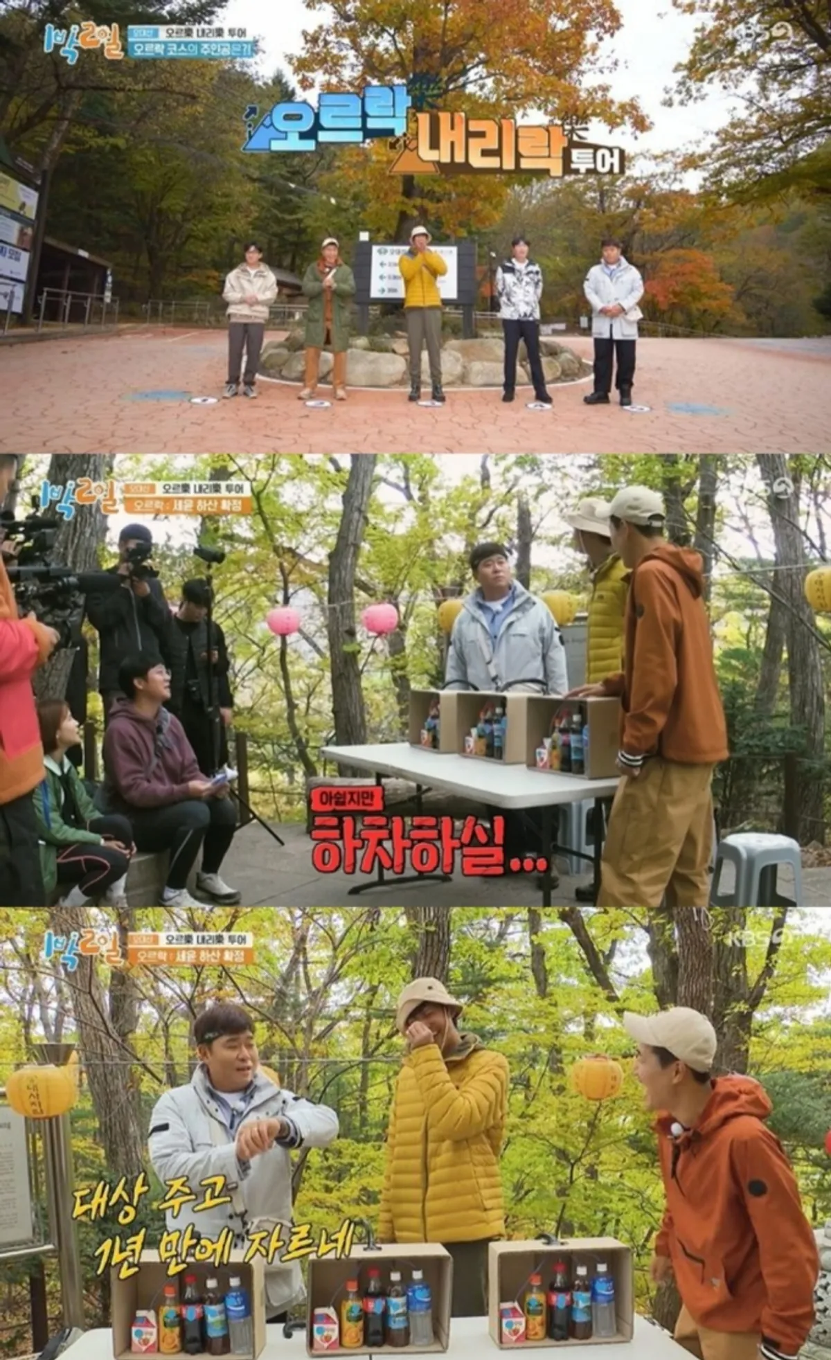 /사진=KBS2 '1박 2일 시즌4' 방송화면 캡처