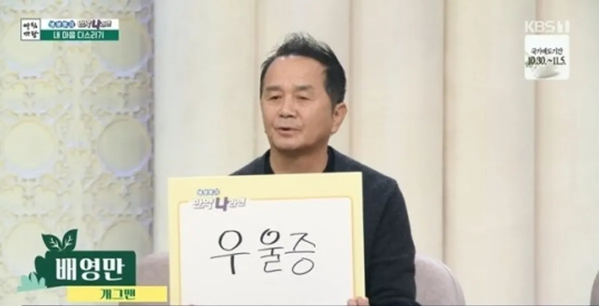 /사진=KBS 1TV '아침마당'