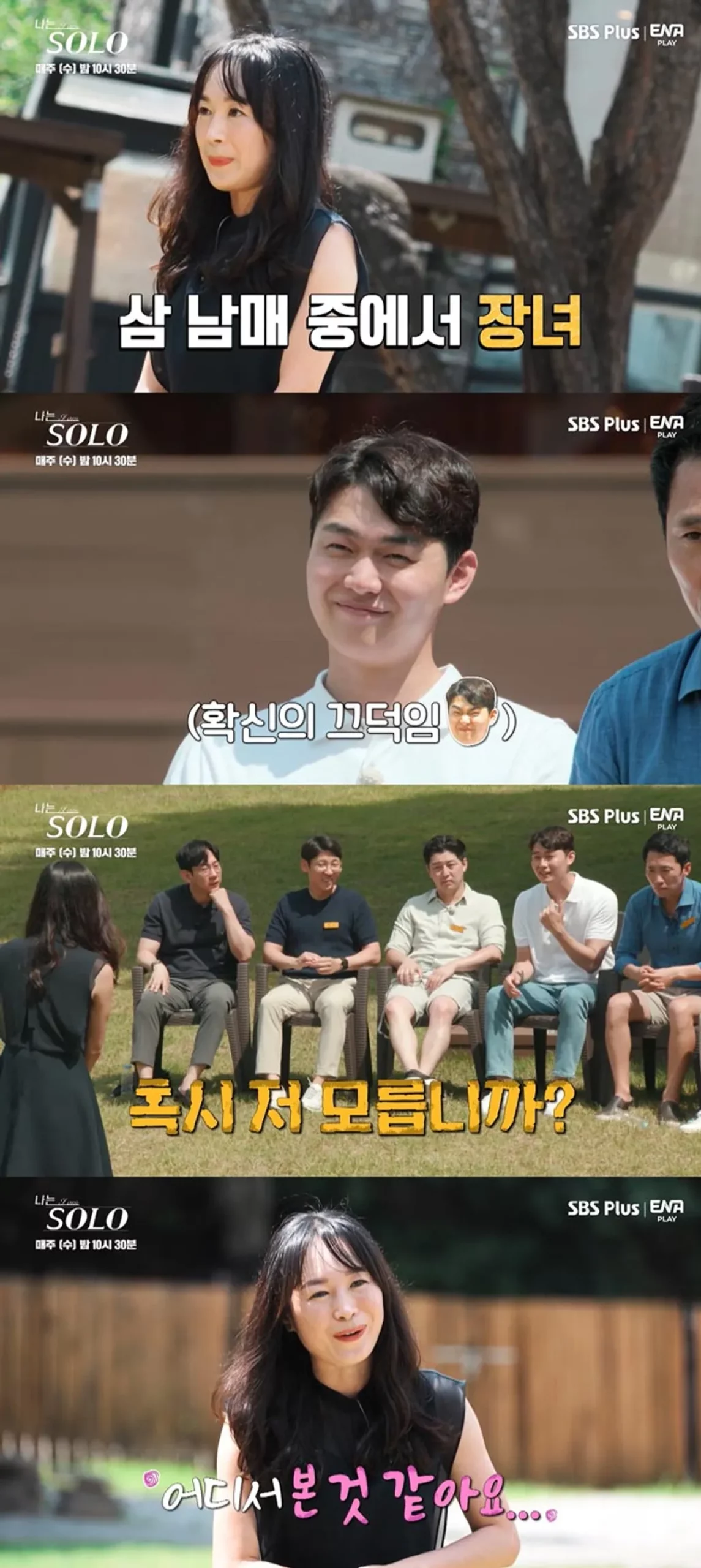 /사진=SBS플러스·ENA플레이 '나는 솔로' 방송 화면 캡처