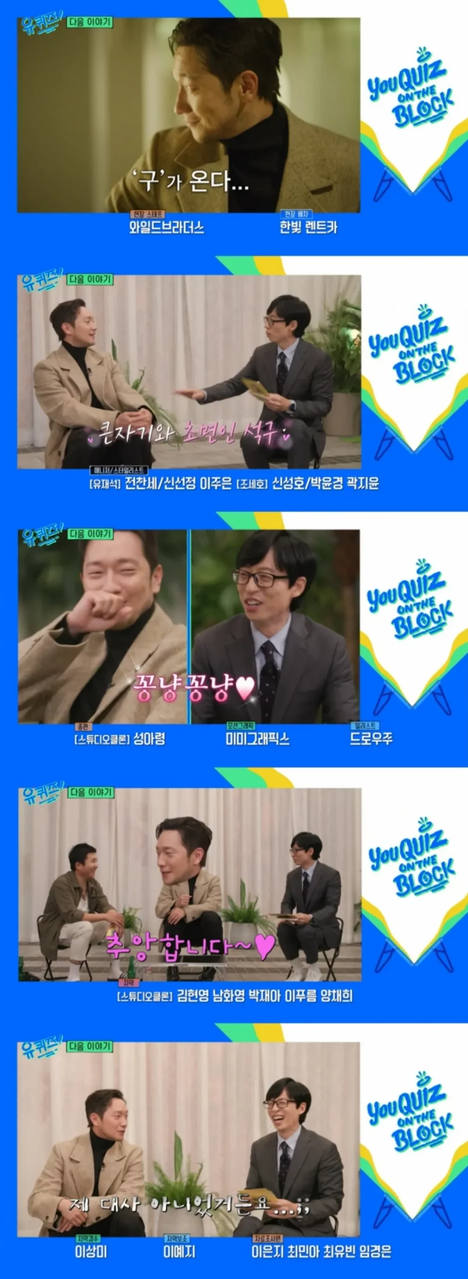 /사진=tvN '유 퀴즈 온 더 블럭' 방송화면 캡처